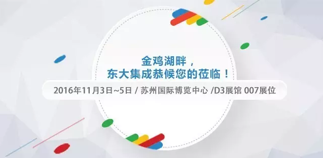 第十八届中国零售业博览会，东集邀您共聚金鸡湖畔