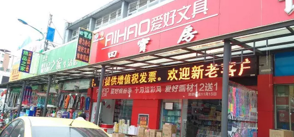 客户案例&mdash;&mdash;文体行业（文具、体育、玩具、礼品）采用条码软件管理系统