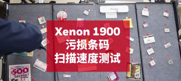 霍尼韦尔XENON 1900污版黄瓜视频网址.png