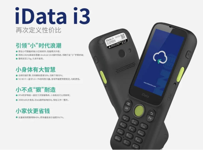 idata i3便携式黄瓜黄色视频app下载PDA.png