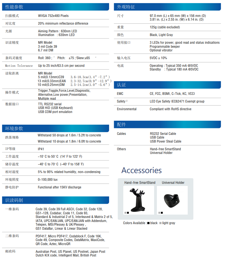 DS6501-WS二维影像式污版黄瓜视频网址外箱大批量扫描枪防重复技术参数.png